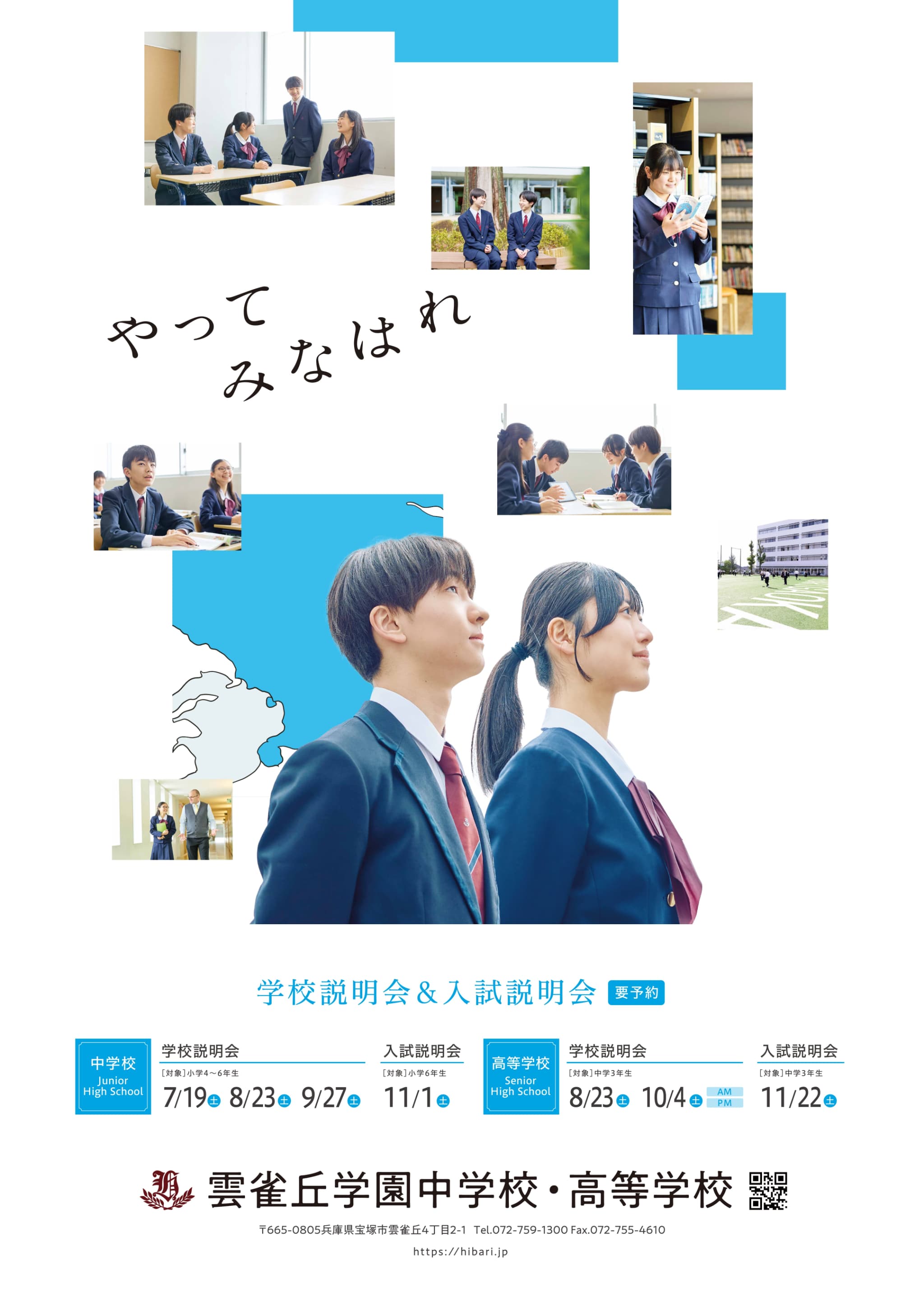 雲雀丘学園高等学校