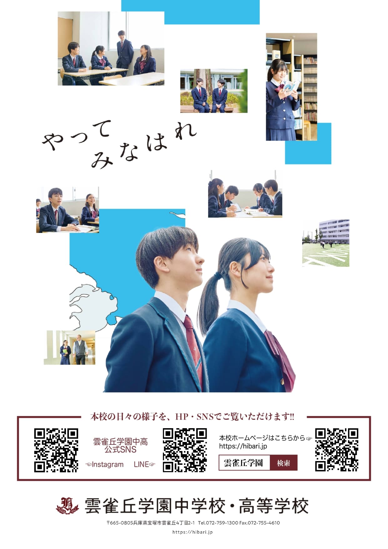 雲雀丘学園高等学校