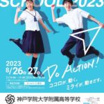 koube-gakuinhigh