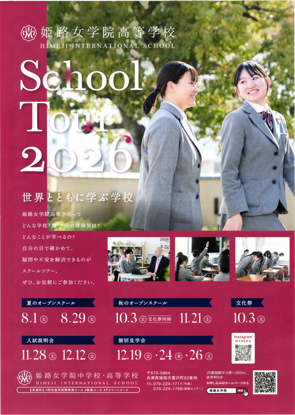 姫路女学院高校