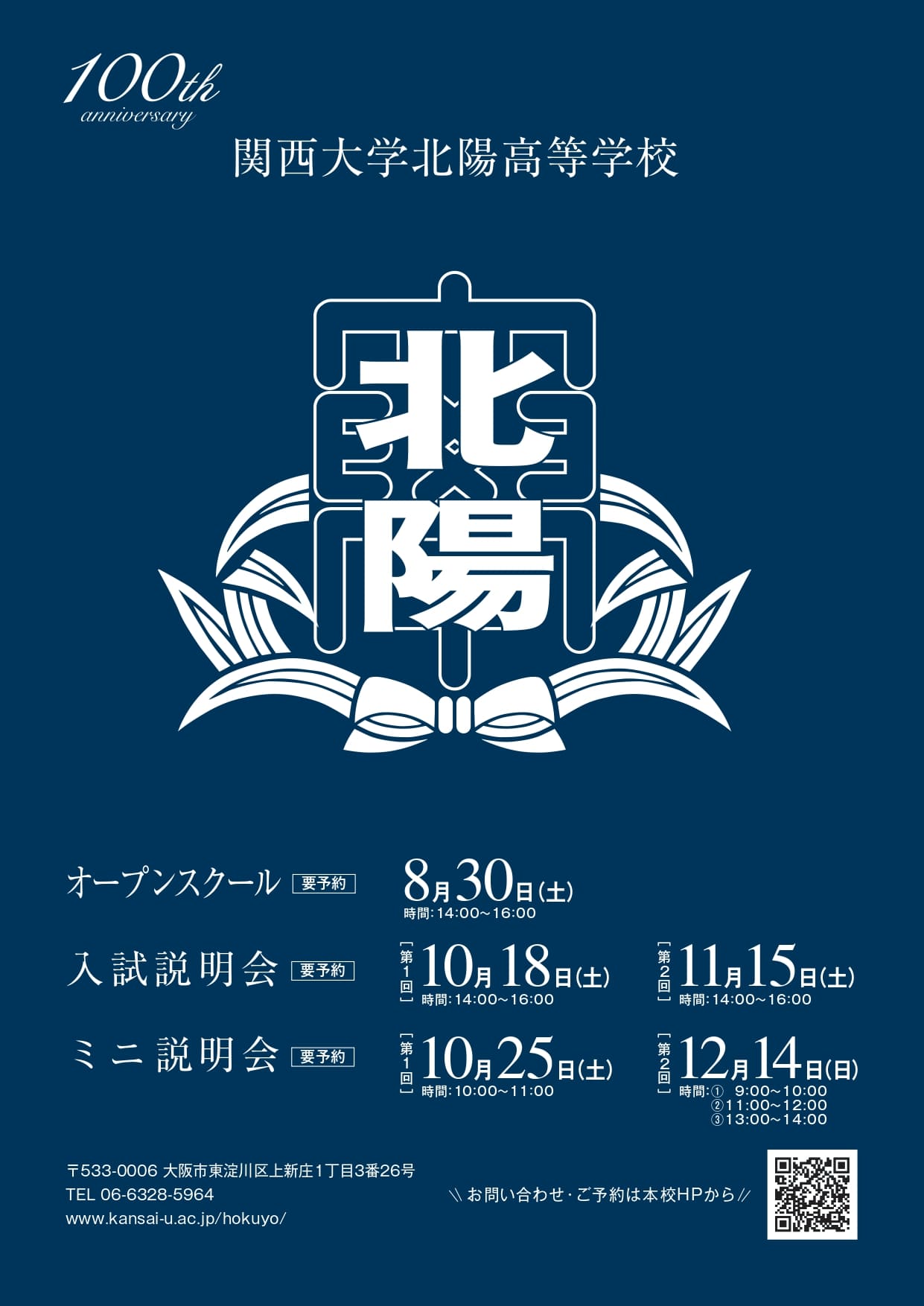 関西大学北陽高等学校