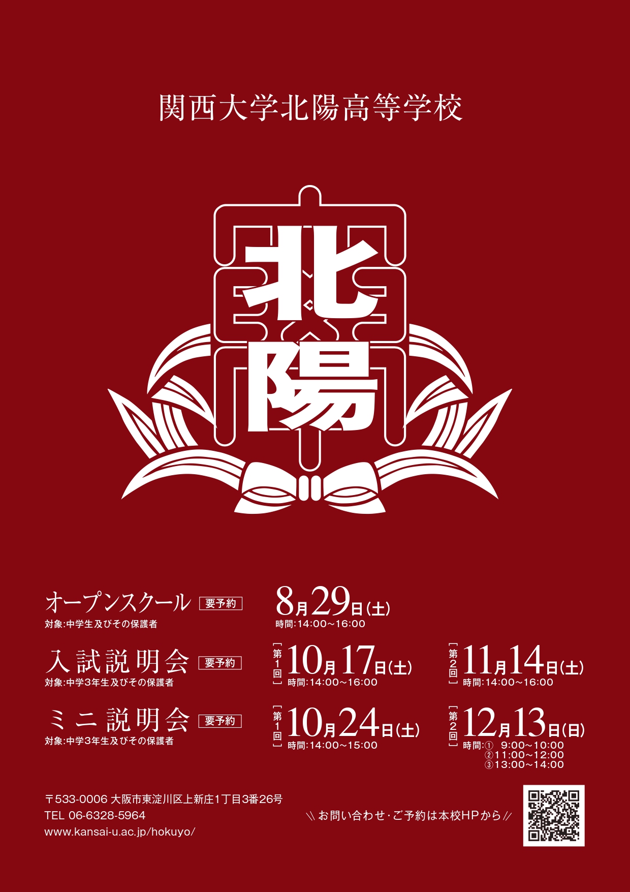 関西大学北陽高校