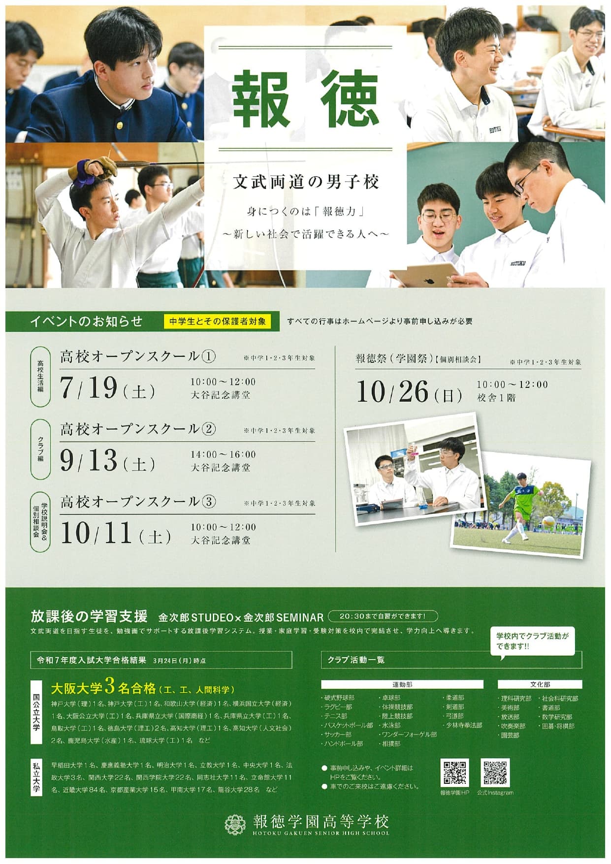 報徳学園高等学校