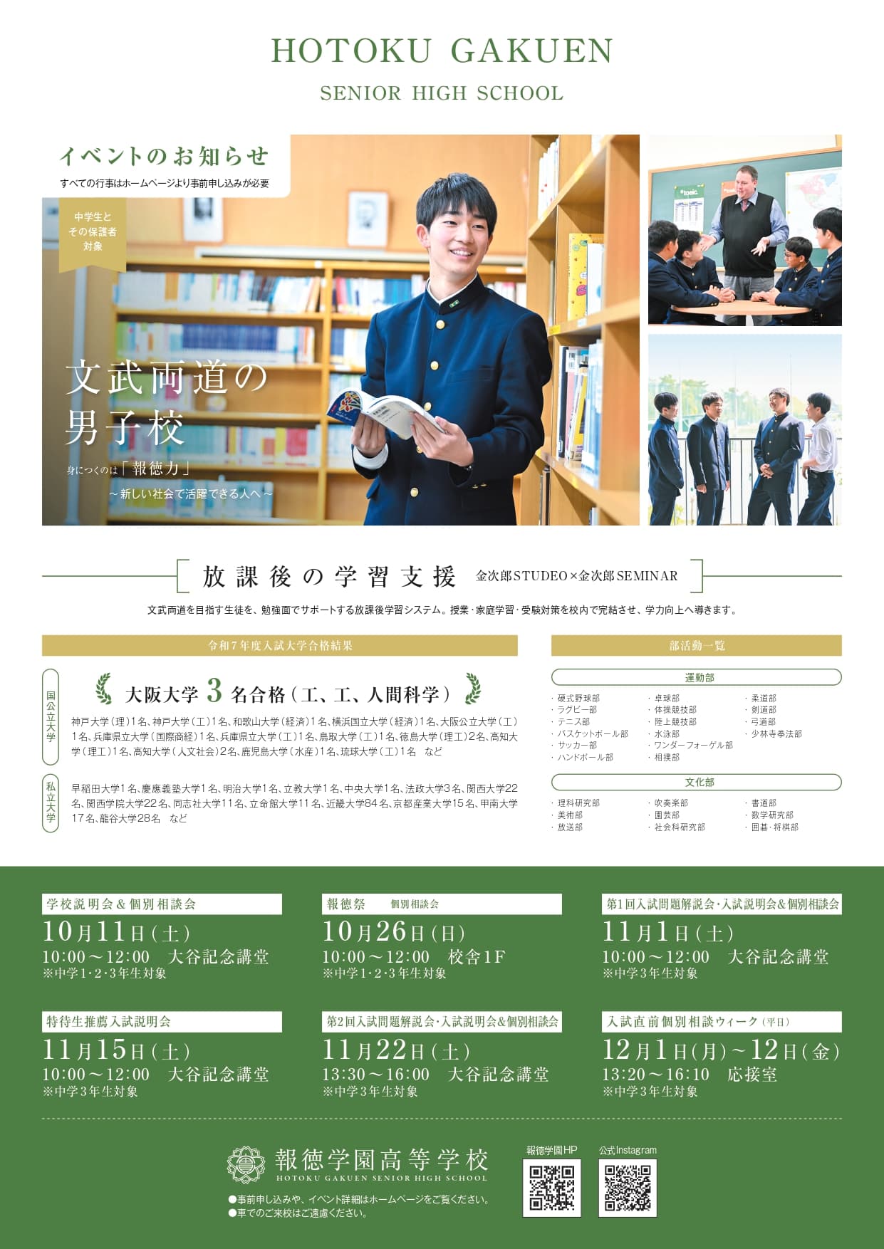 報徳学園高等学校 報徳学園高等学校