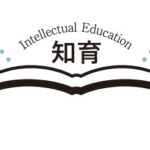 intellectual-education