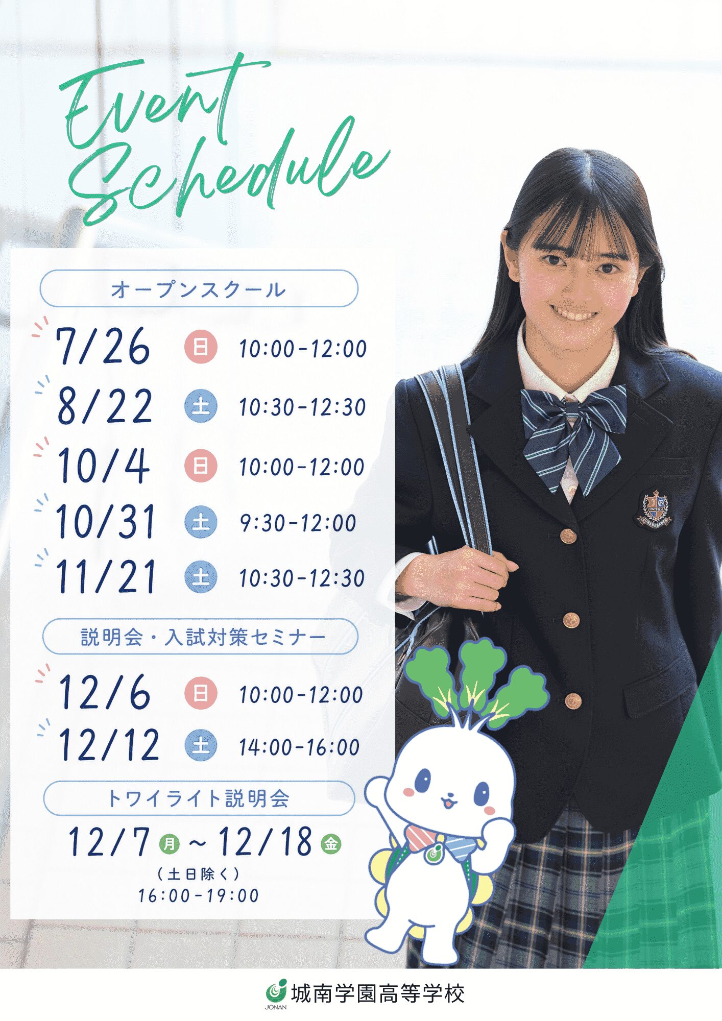 城南学園高校