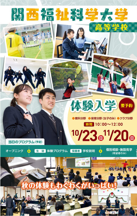 22 11 日 関西福祉科学大学 体験入学 受験情報vスタジオ 高校入試 高校受験 運営 大阪進研 22 11 日 関西福祉科学大学 体験入学 受験情報vスタジオ 高校入試 高校受験 運営 大阪進研