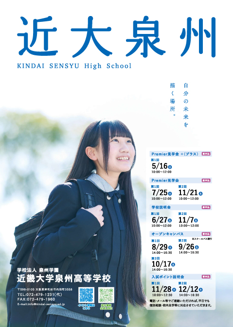 近畿大学泉州高校