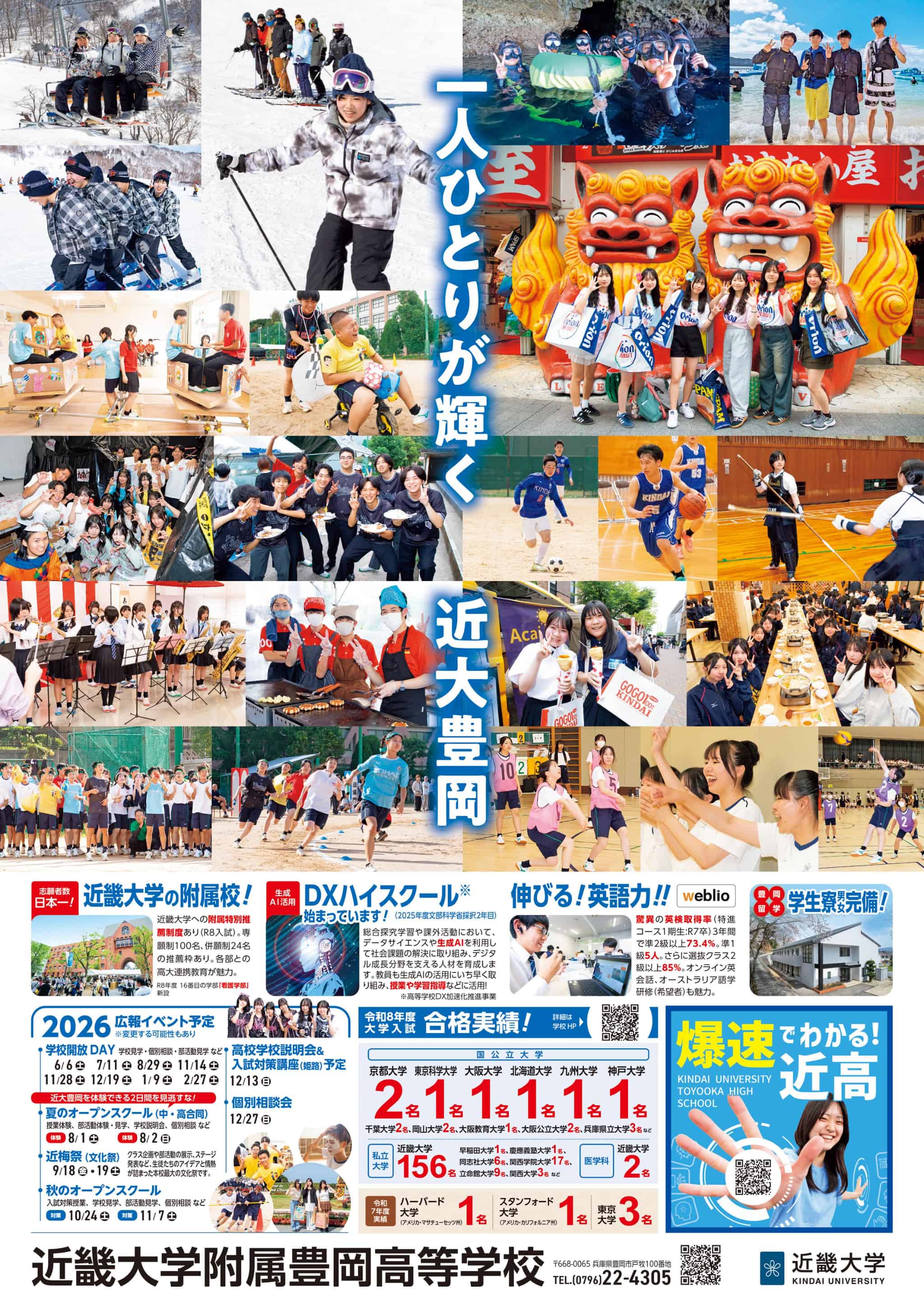 近畿大学附属豊岡高校