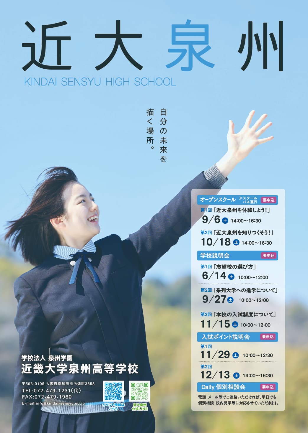 近畿大学泉州高等学校