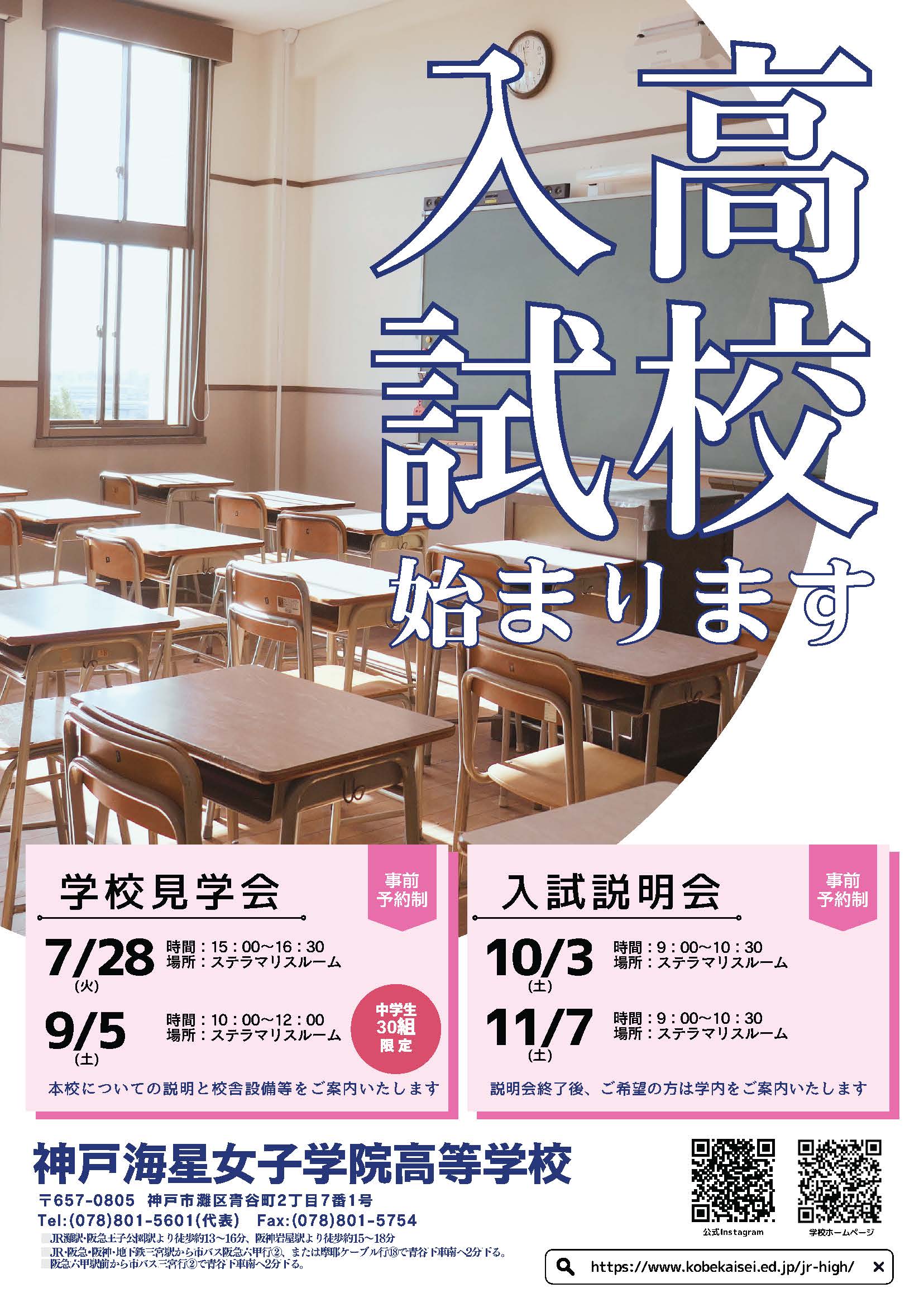 神戸海星女子学院高校