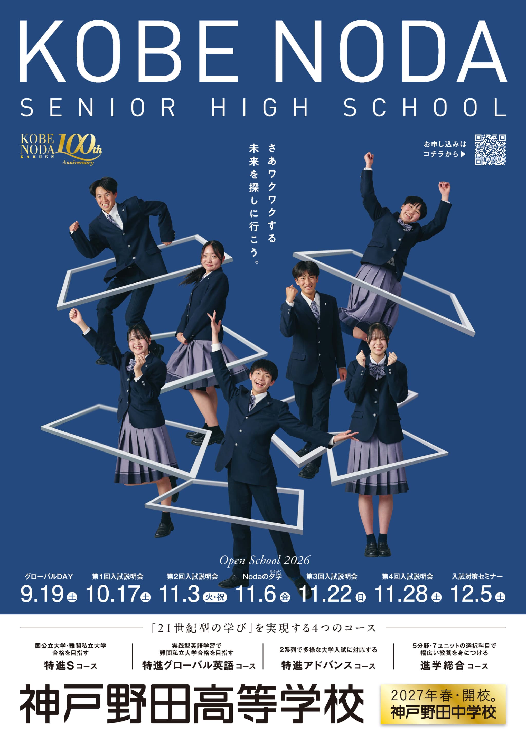 神戸野田高校