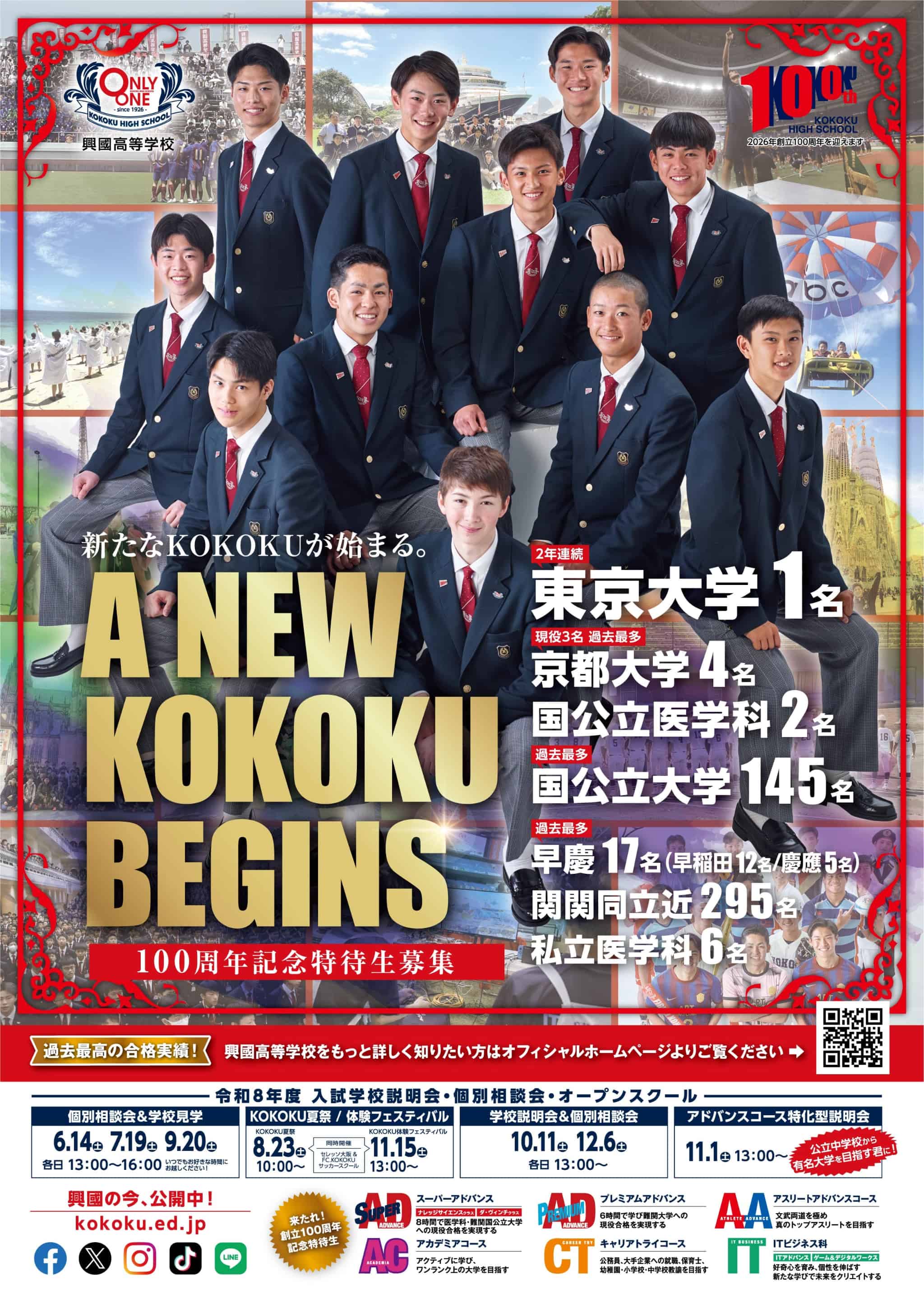 興國高等学校
