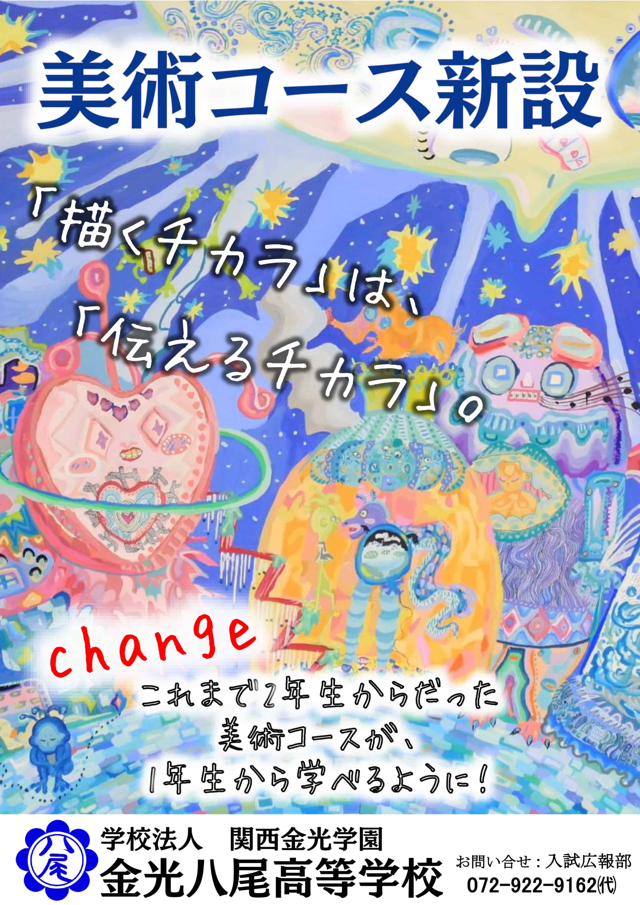 金光八尾高等学校