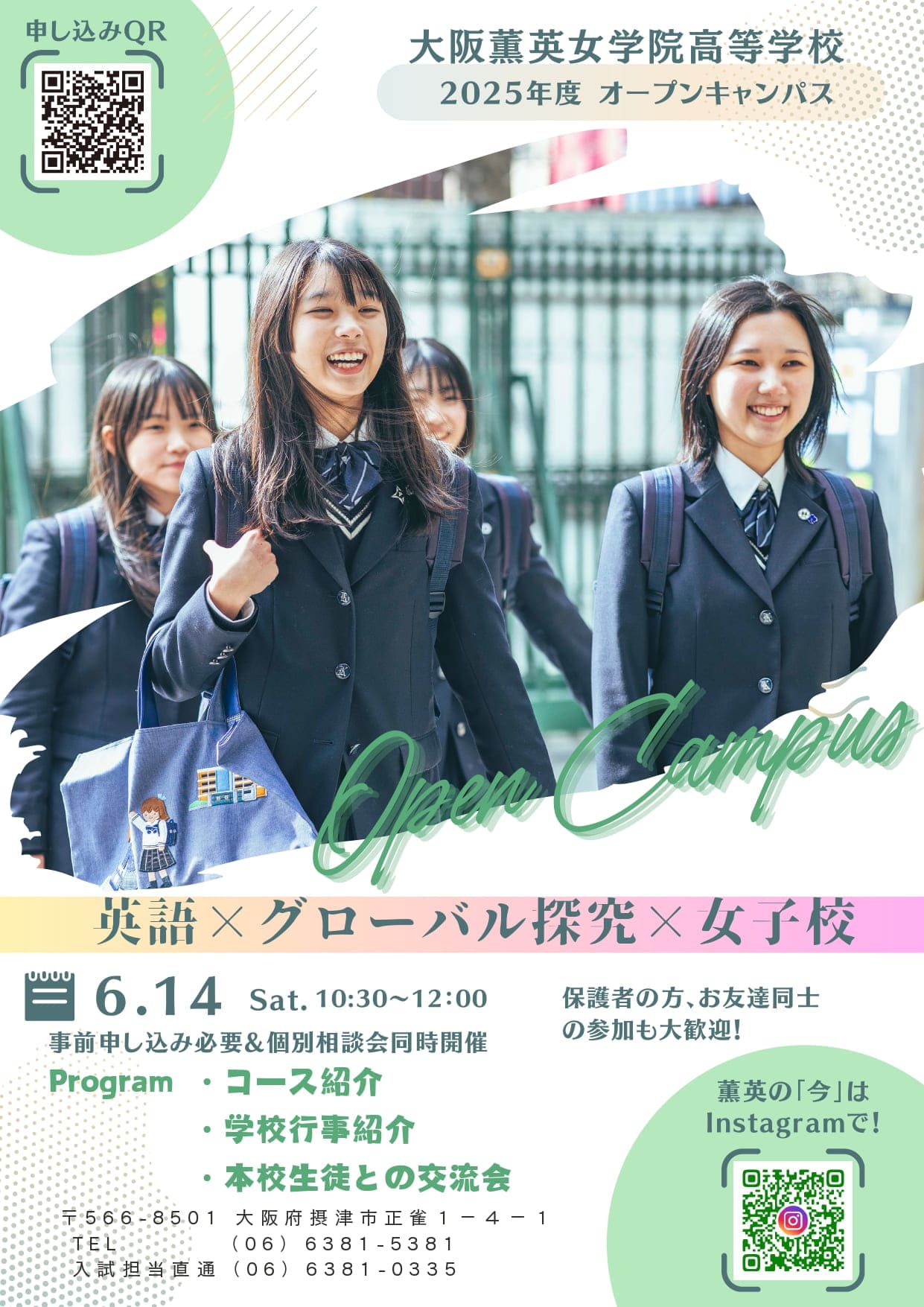 大阪薫英女学院
