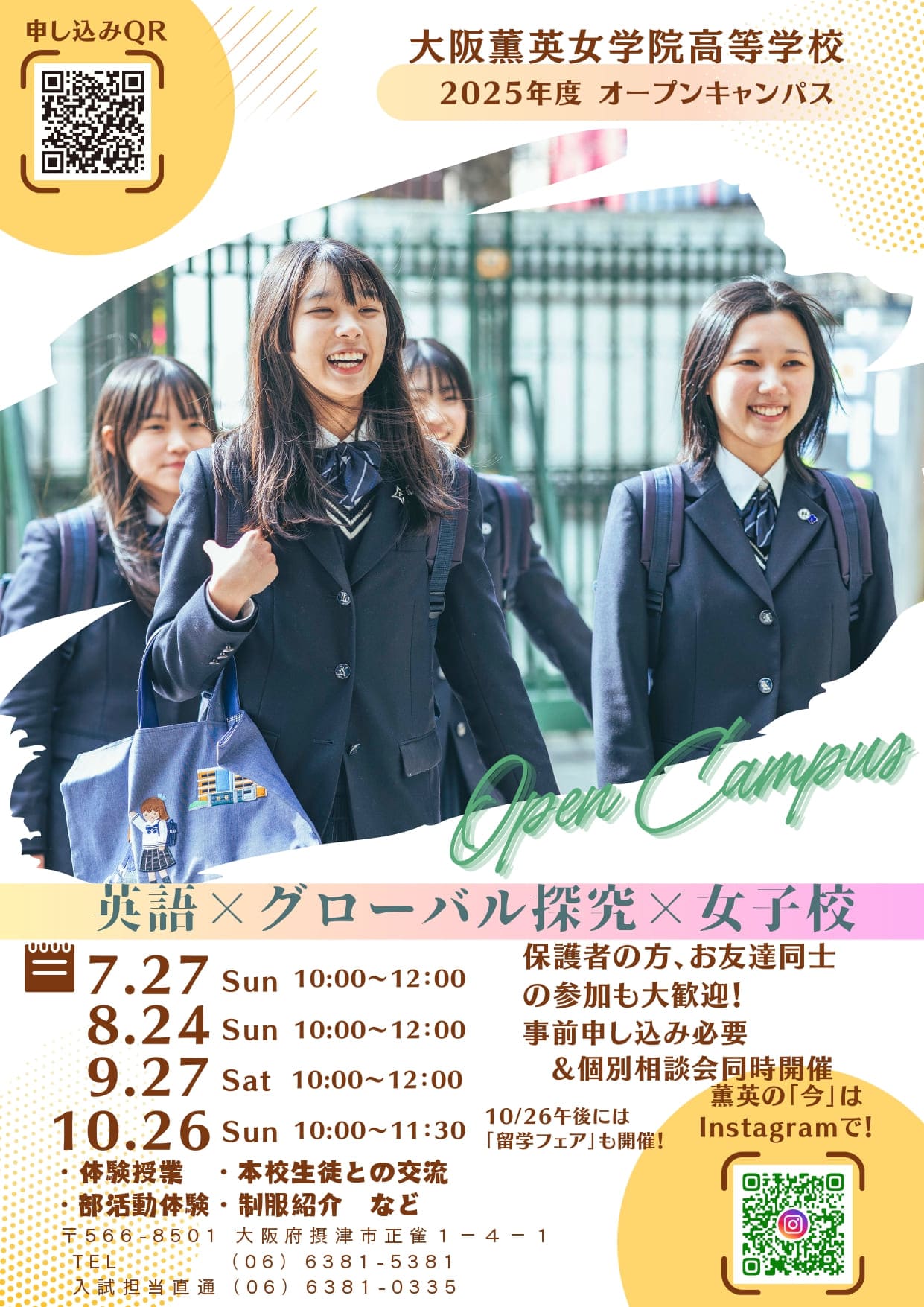 大阪薫英女学院