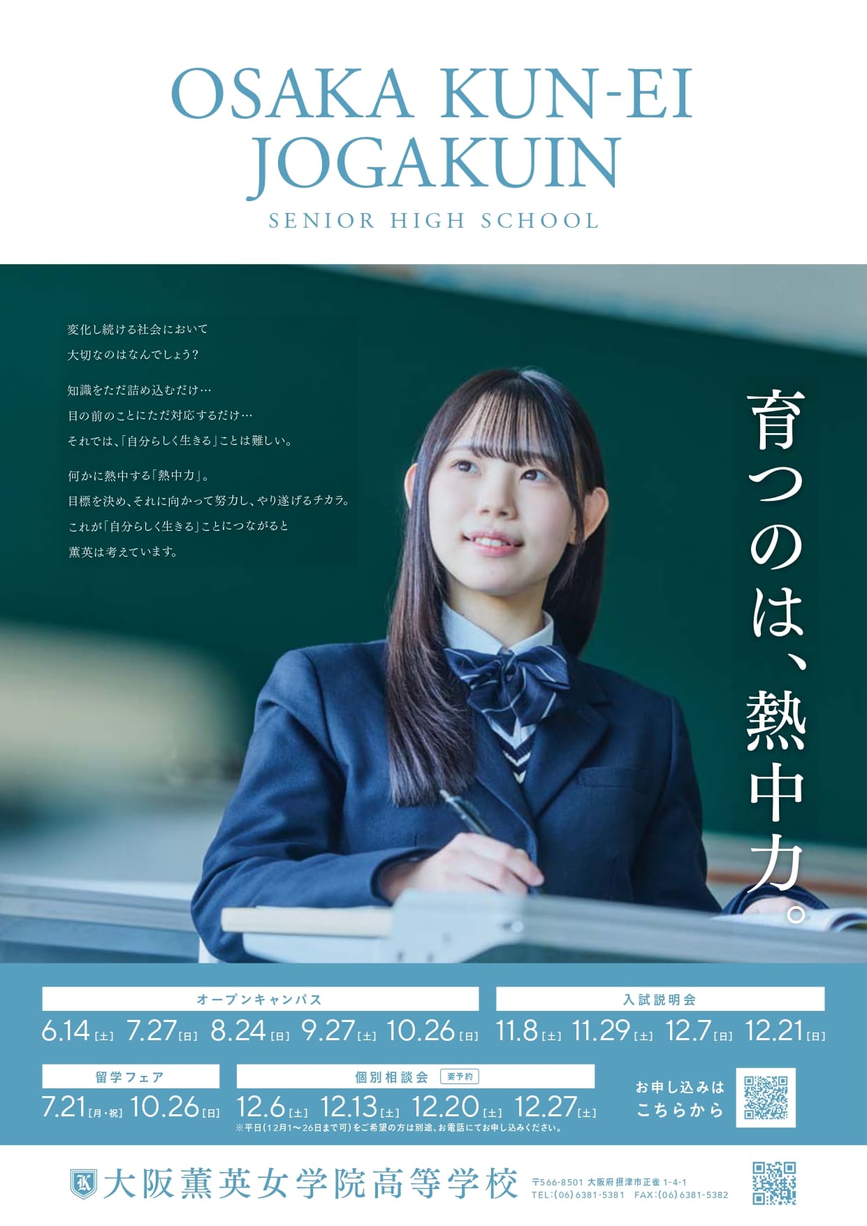 大阪薫英女学院 大阪薫英女学院