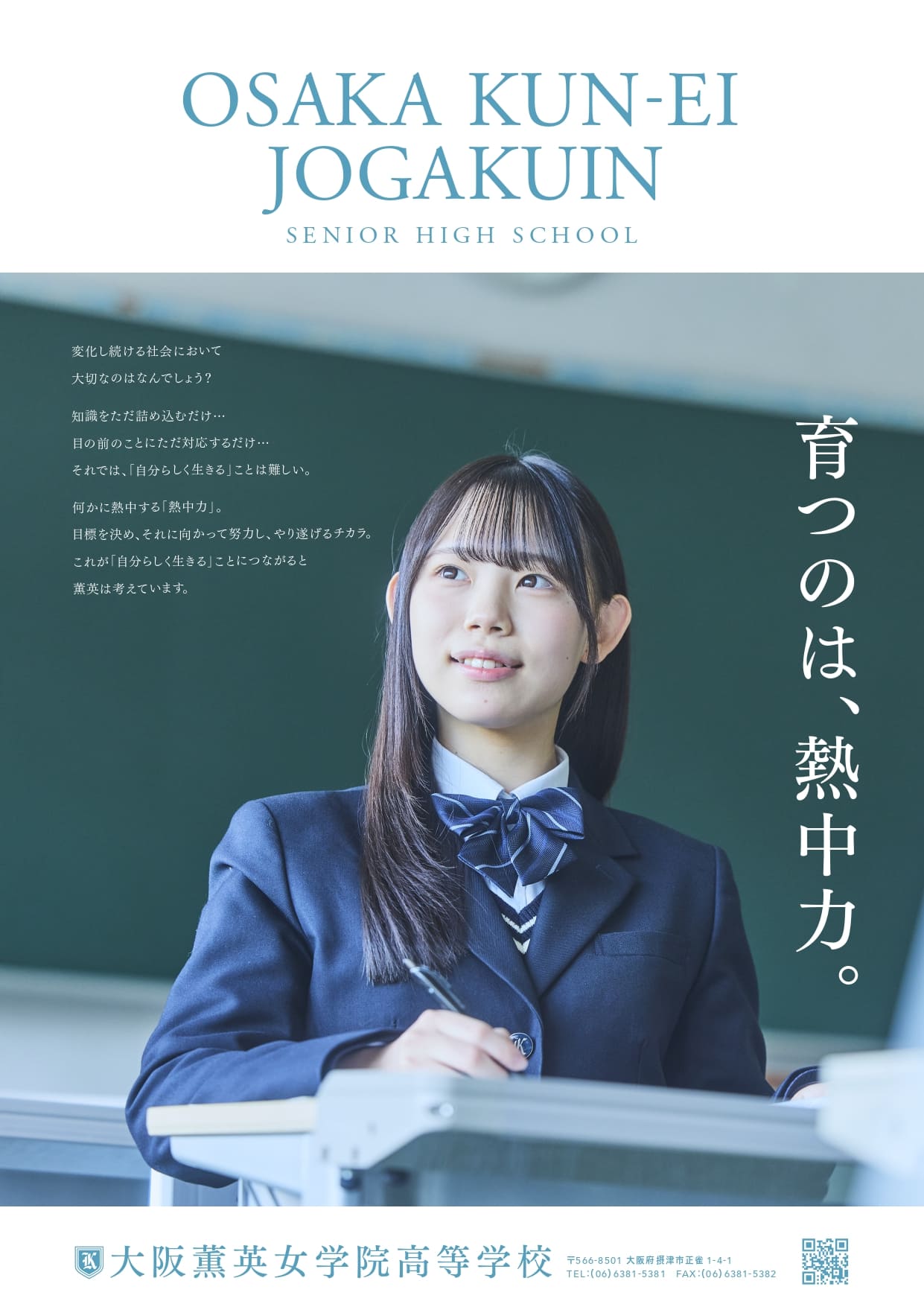 大阪薫英女学院