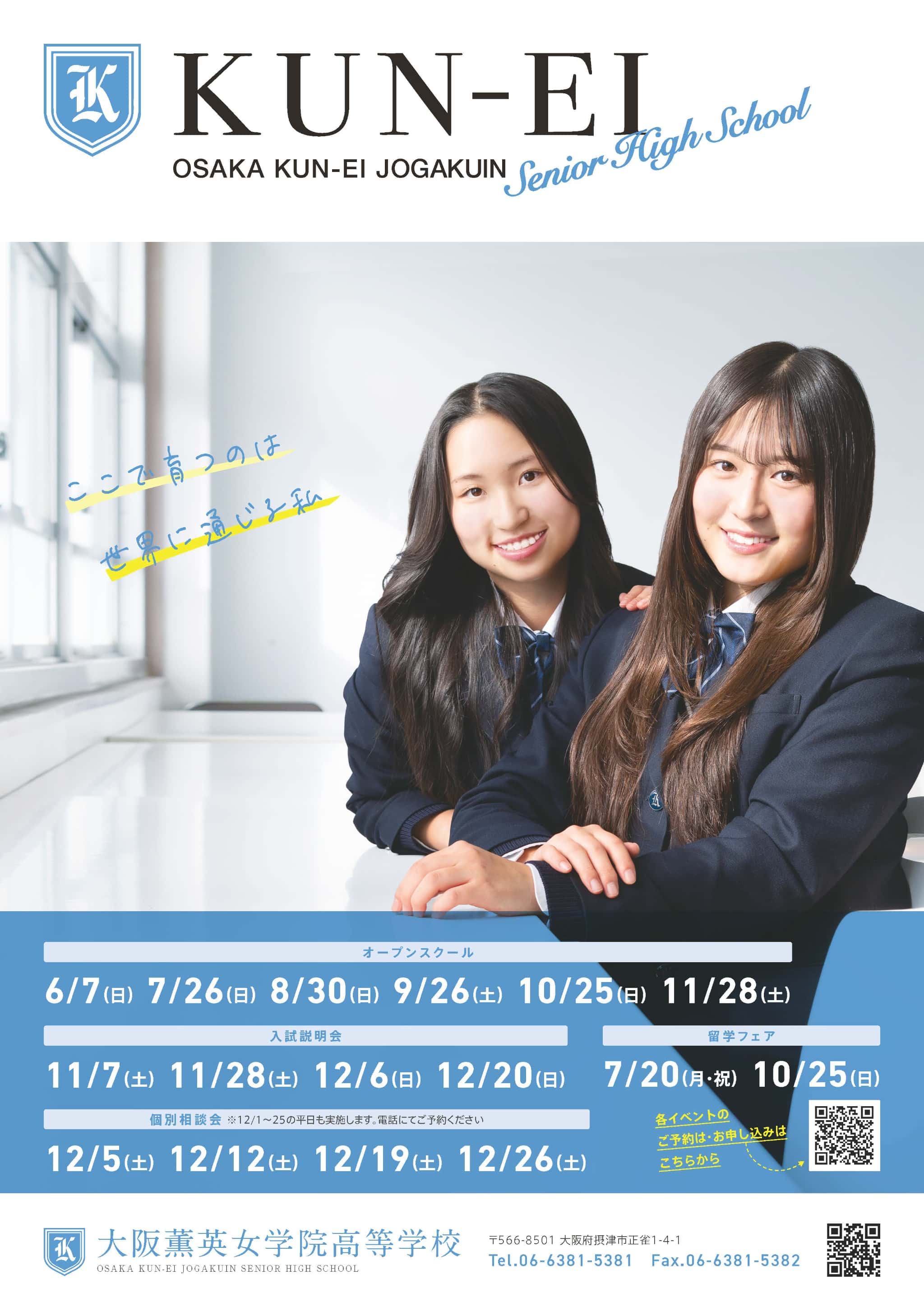 大阪薫英女学院高校
