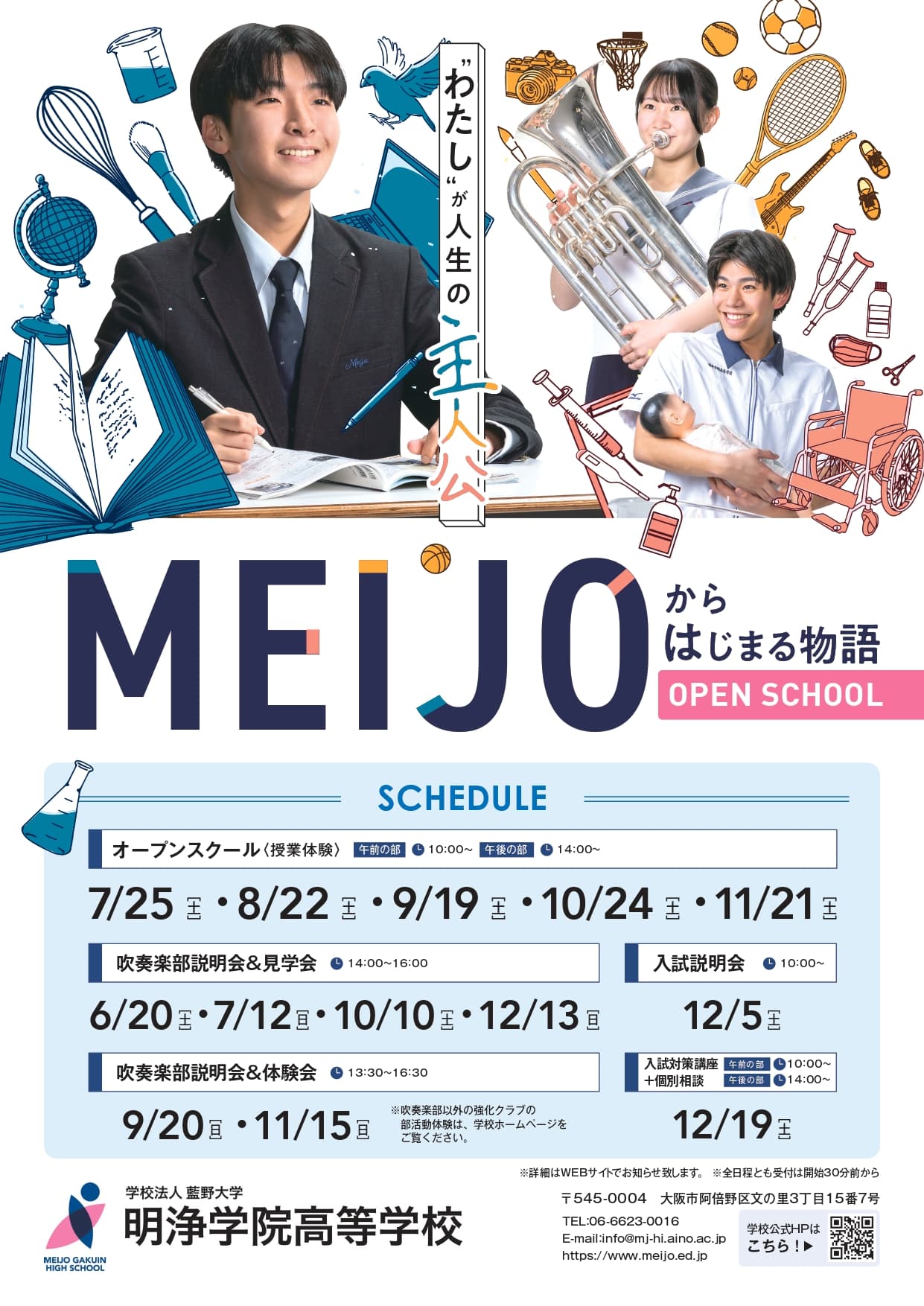 明浄学院高校