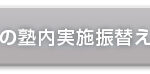 会場中止決定の場合