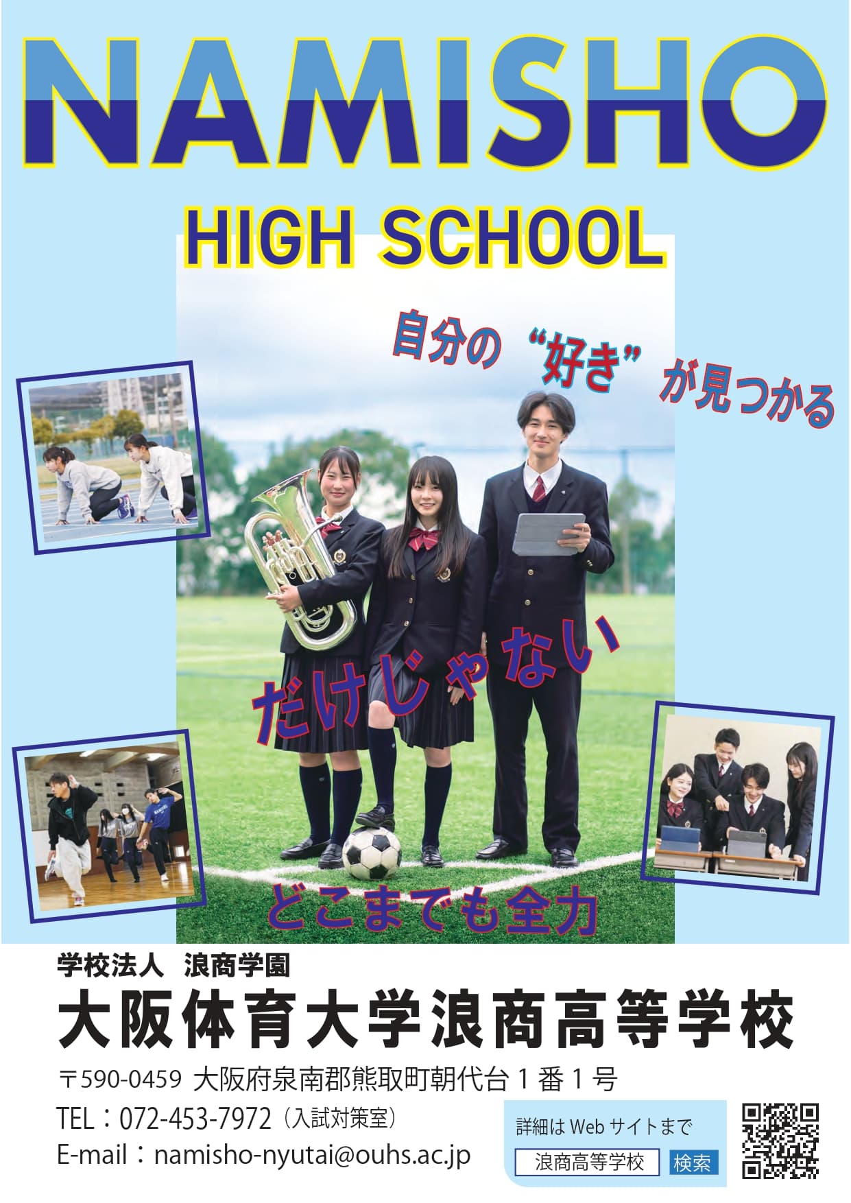 大阪体育大学