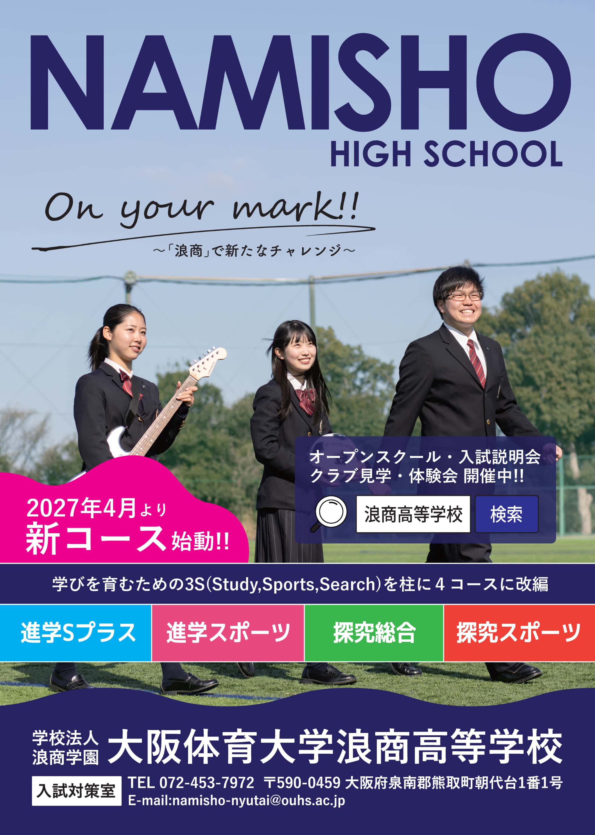 大阪体育大学浪商高校