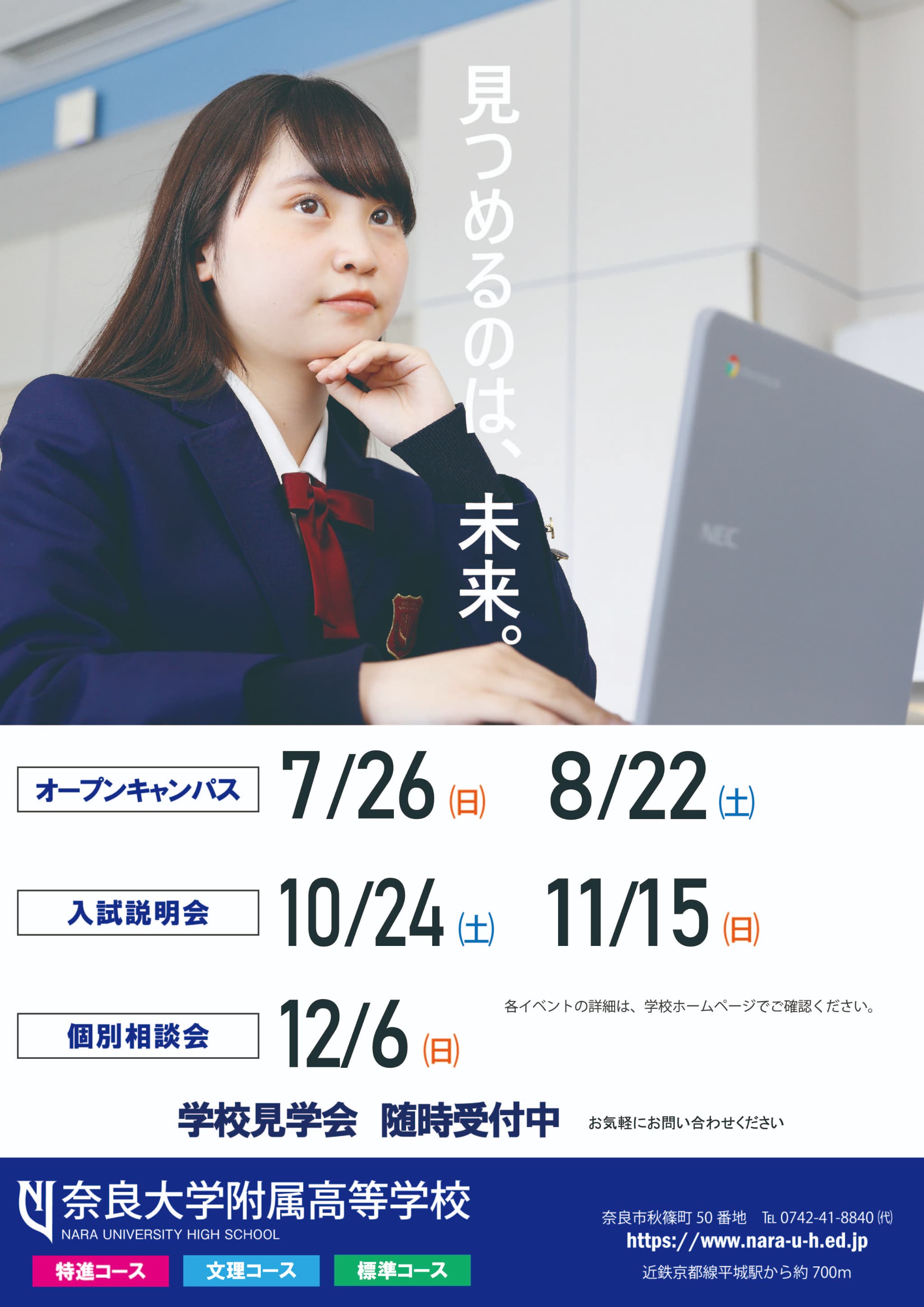 奈良大学附属高校