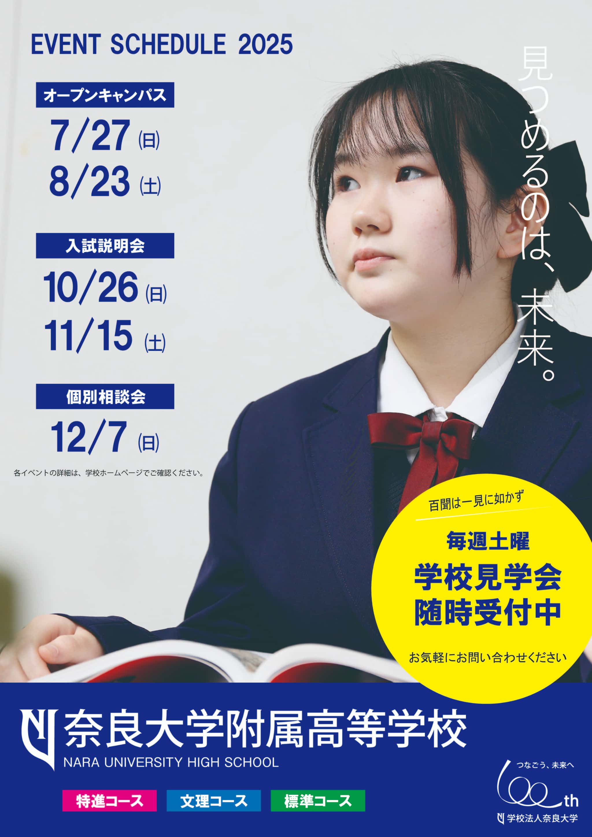 奈良大学附属高等学校