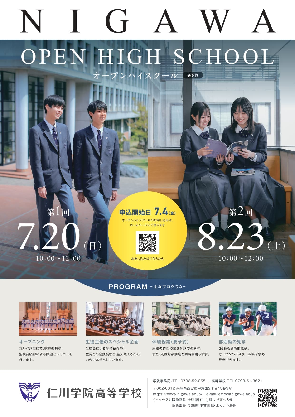 仁川学院高等学校