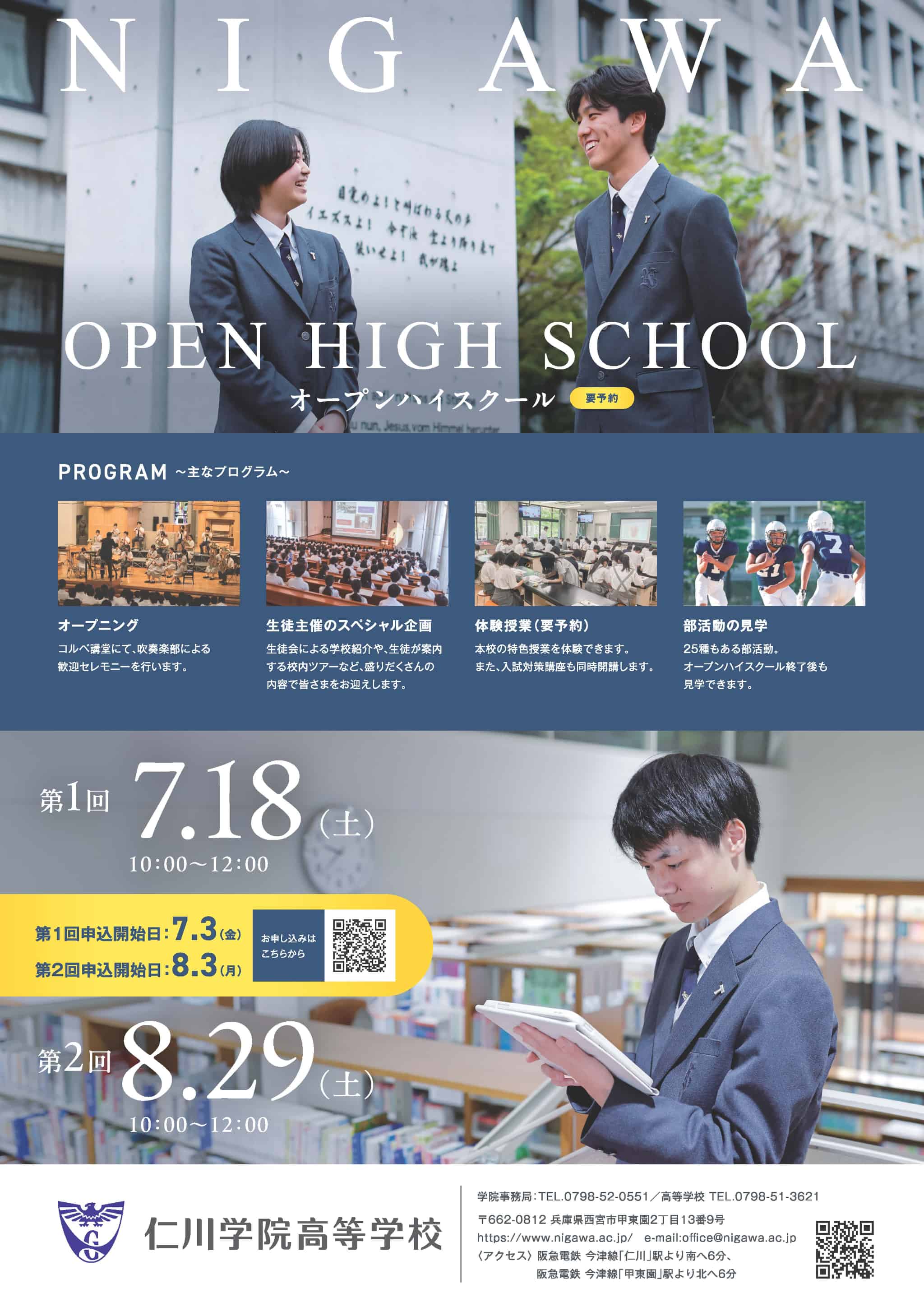 仁川学院高校