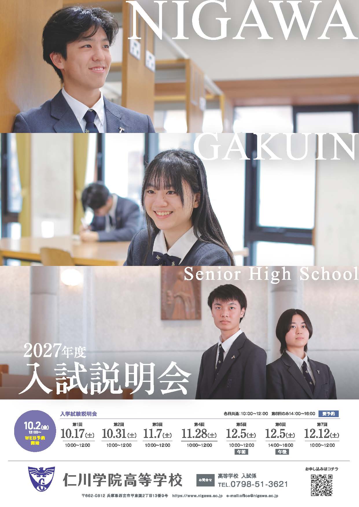 仁川学院高校
