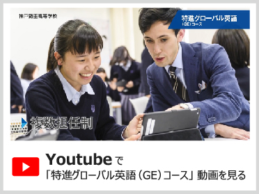 YouTube 特進グローバル英語コース