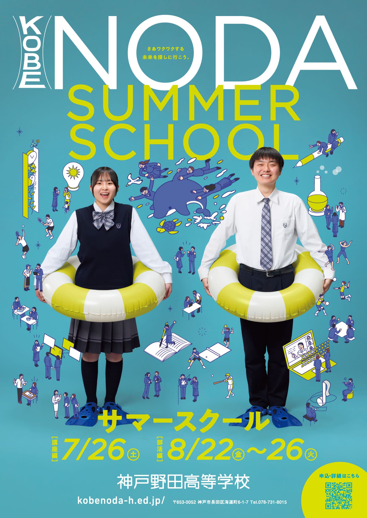 神戸野田高等学校