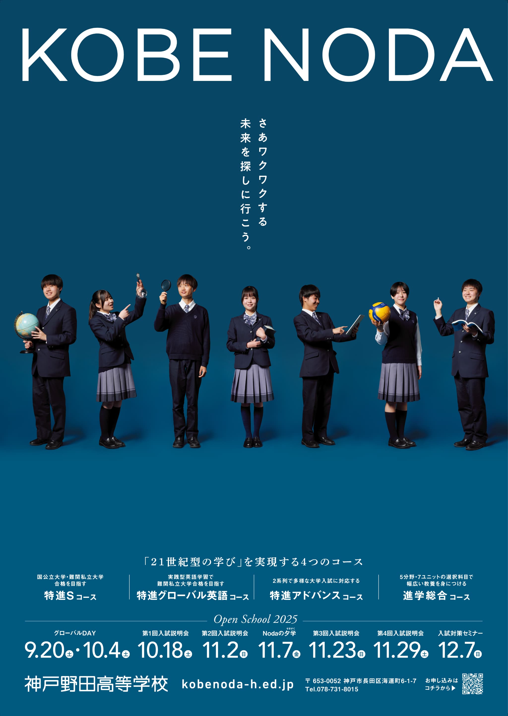 神戸野田高等学校
