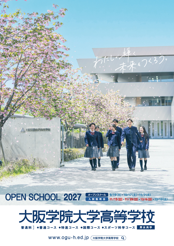 大阪学院大学高校