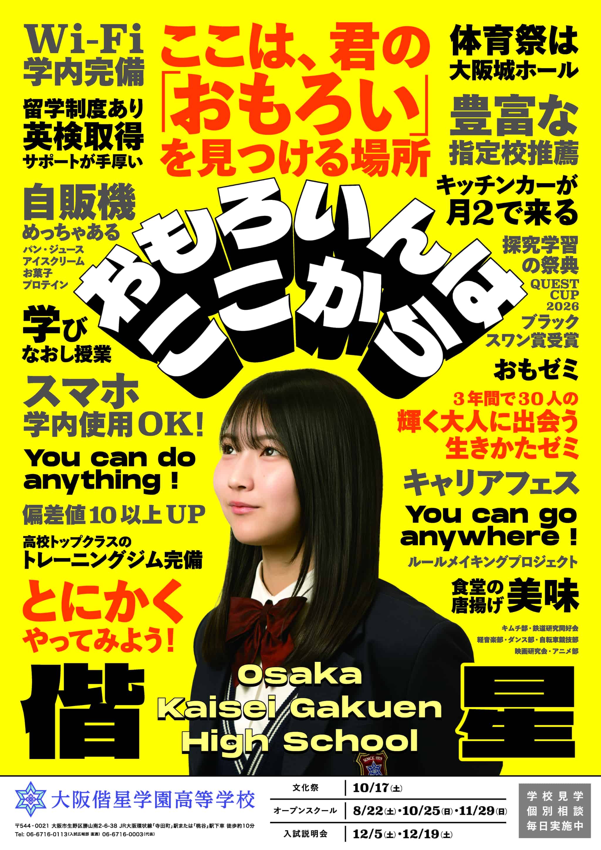 大阪偕星学園高校