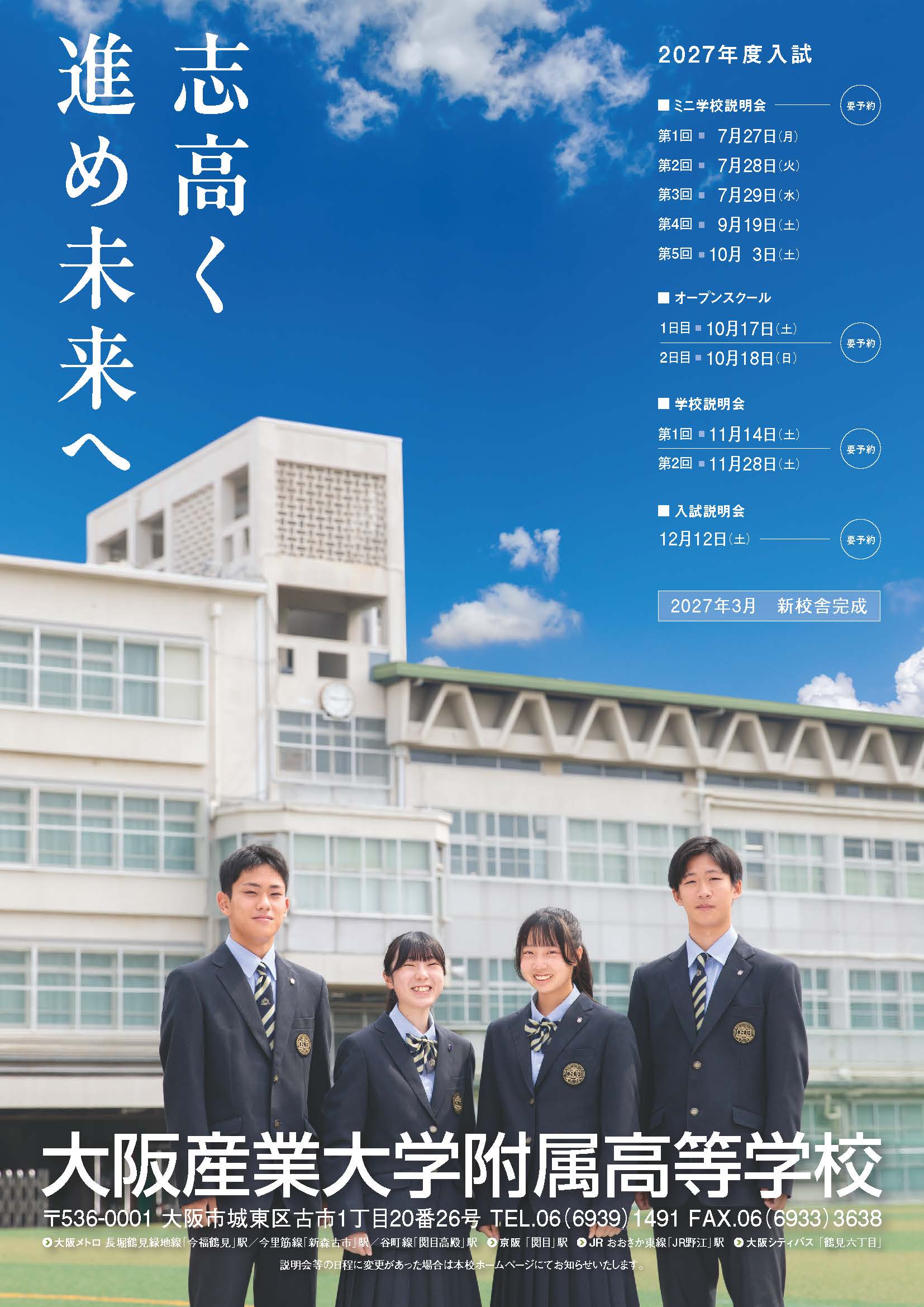 大阪産業大学附属高校