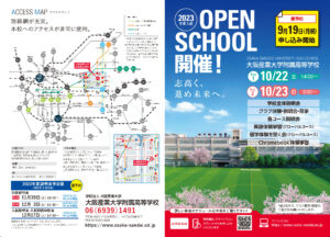 大阪産業大学附属高等学校2022