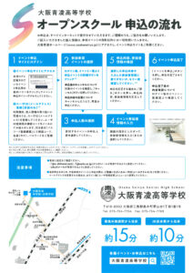 大阪青凌高等学校2022