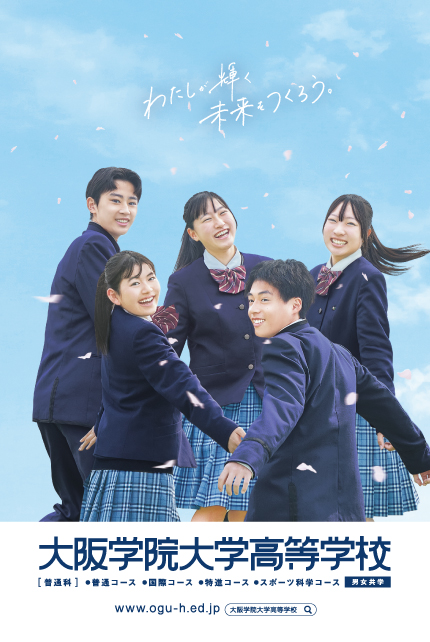 大阪学院大学高等学校