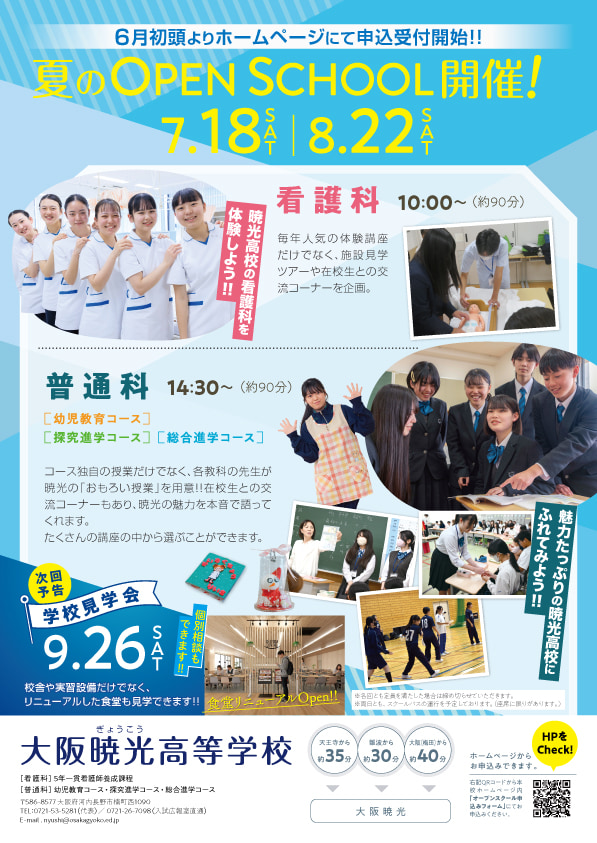 大阪暁光高校
