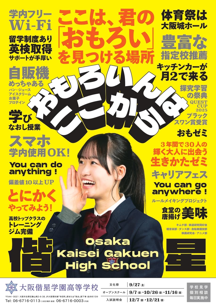 大阪偕星学園高等学校