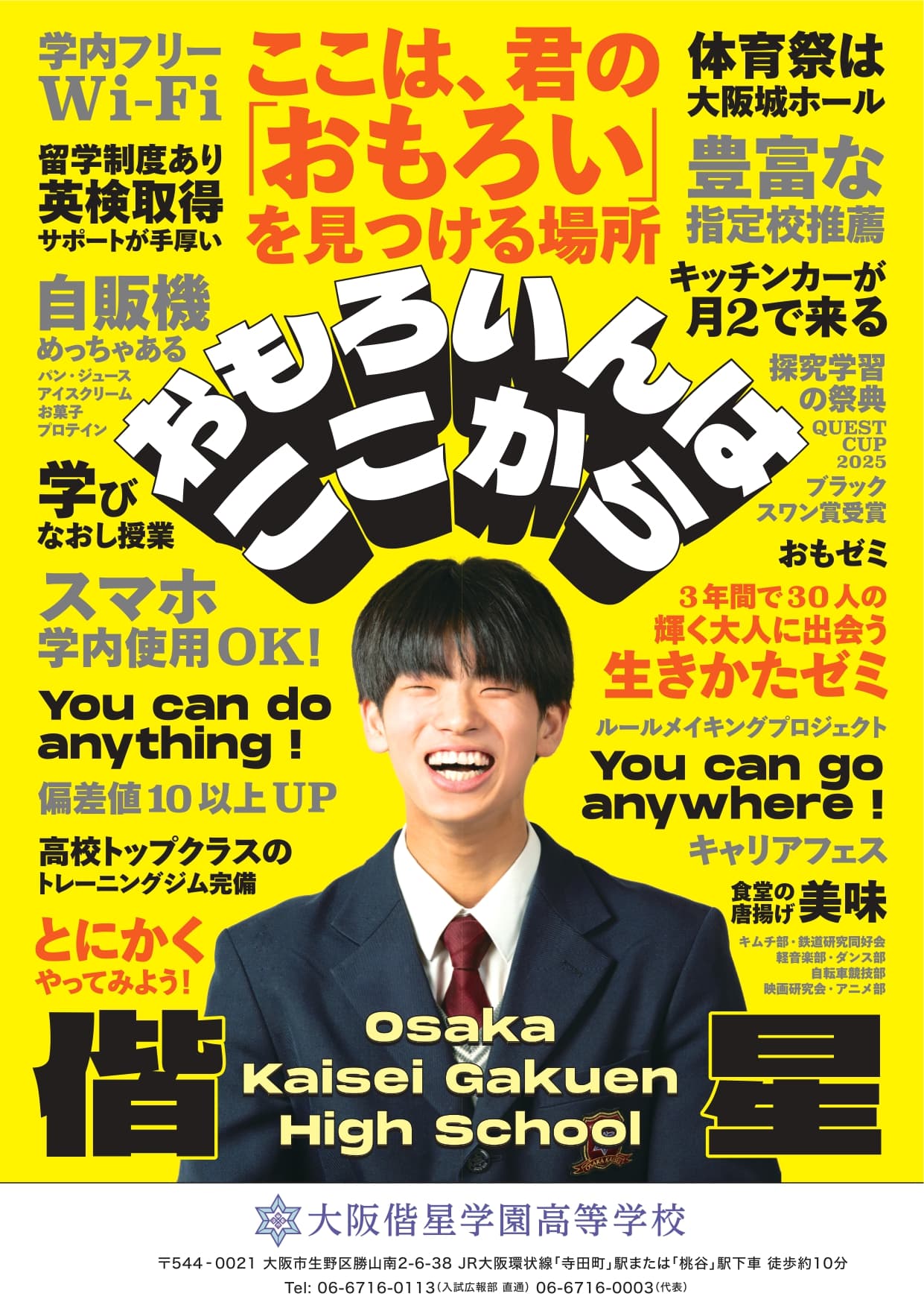 大阪偕星学園高等学校