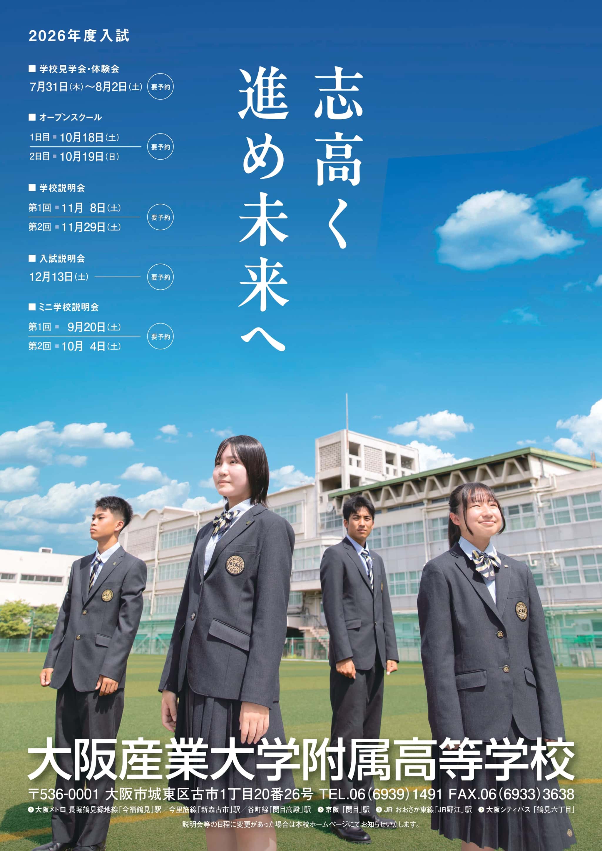 大阪産業大学附属