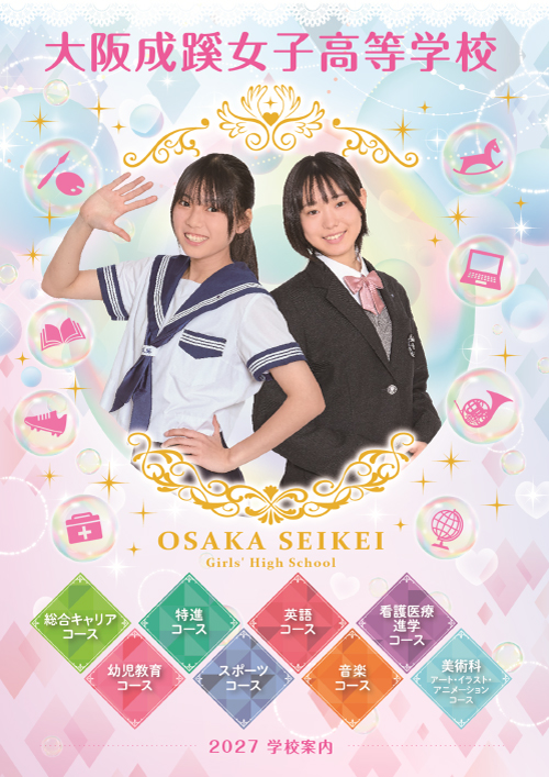 大阪成蹊女子高校