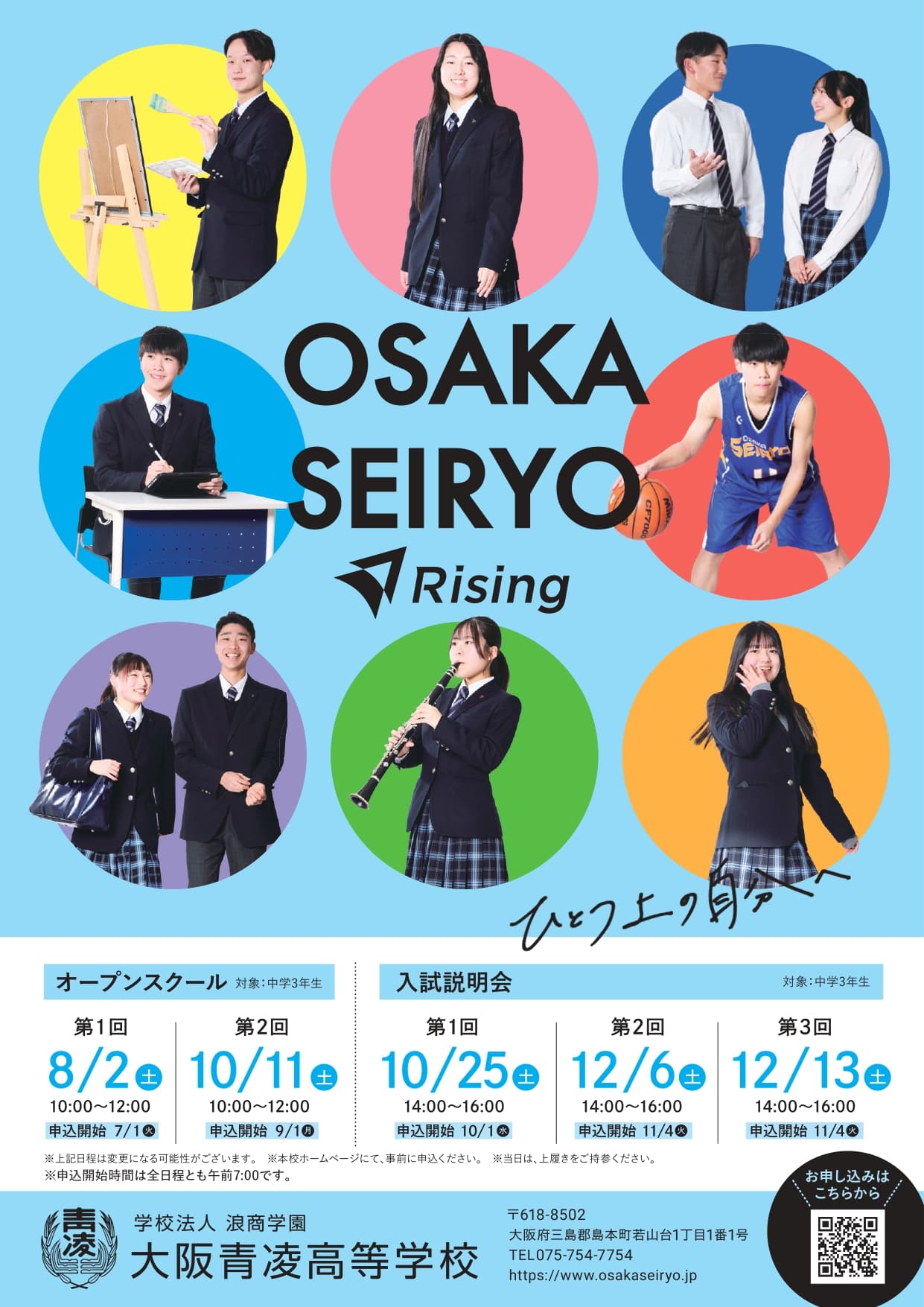 大阪青凌高等学校