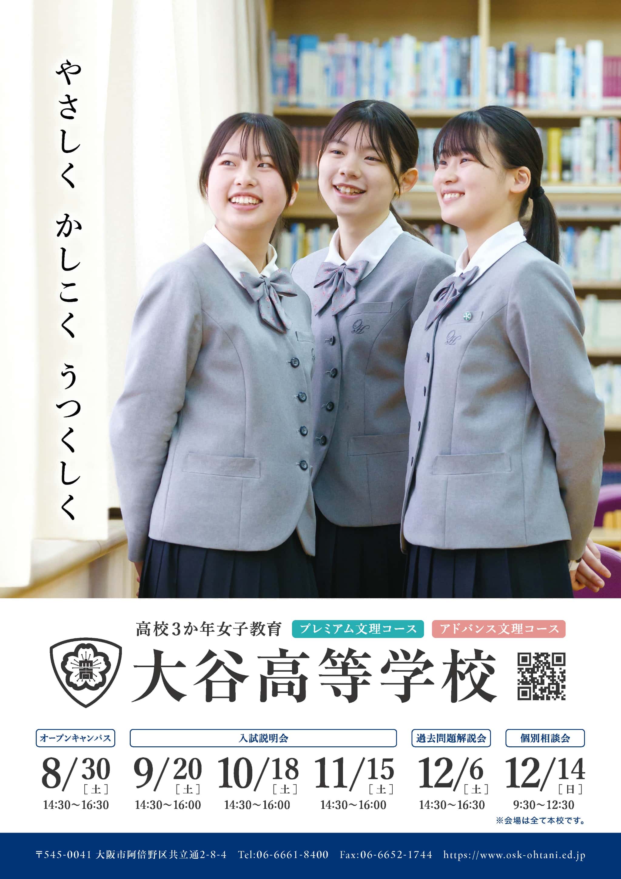 大谷高等学校
