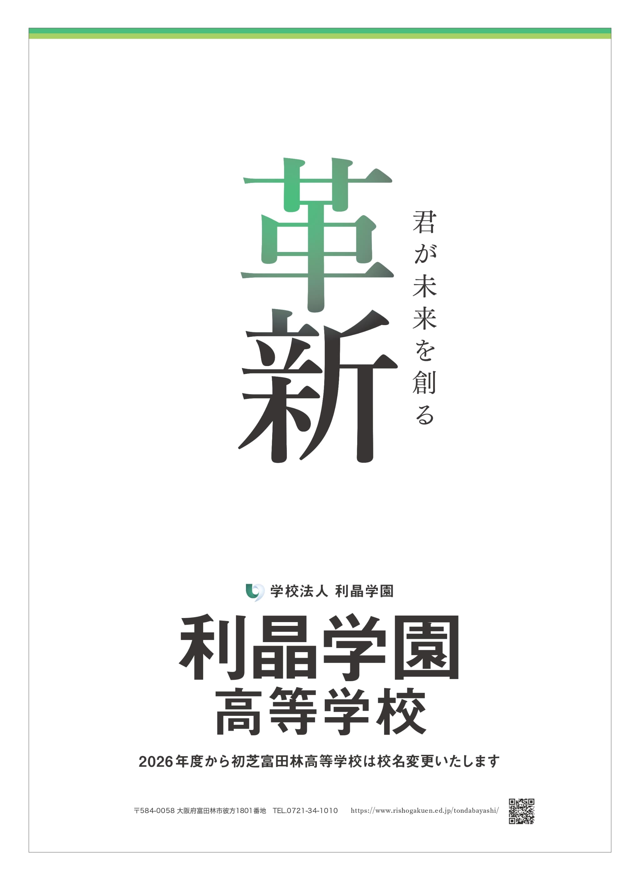 初芝富田林高等学校