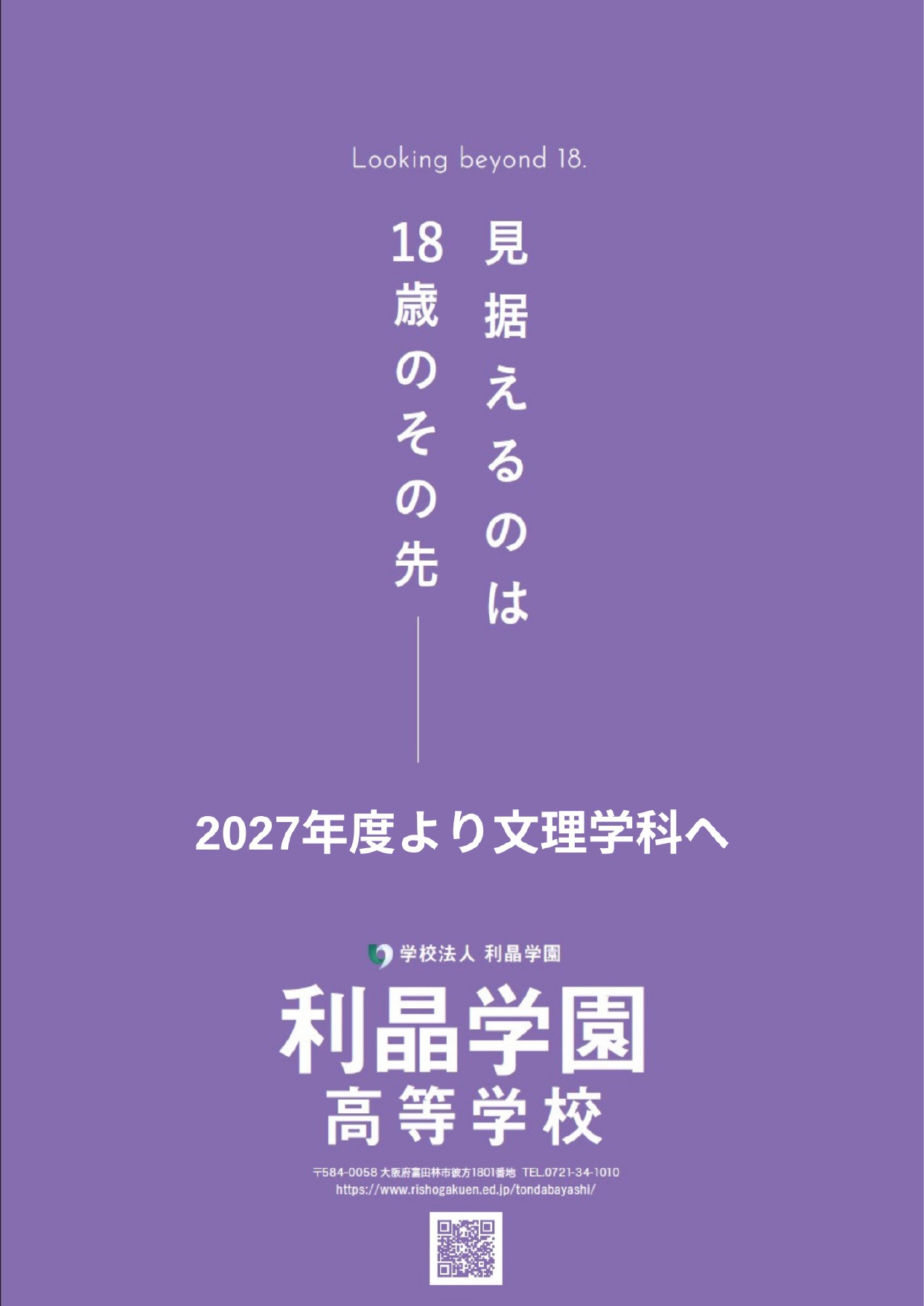 利生学園高校